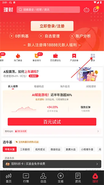 同花顺(股票炒股软件) 同花顺(股票炒股软件)