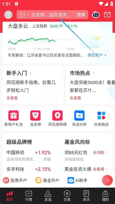 同花顺(股票炒股软件) 同花顺(股票炒股软件)