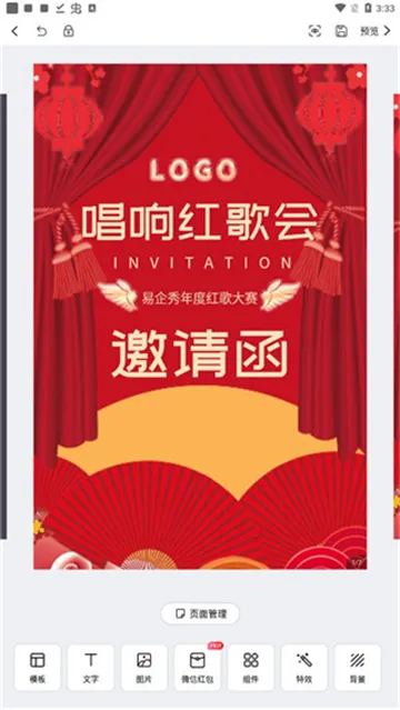 易企秀2026最新版本 易企秀2026最新版本