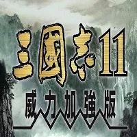 ����־11������ǿ���ֻ���(����������Ϸ)