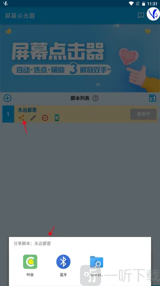 免费屏幕点击器(屏幕点击录制工具) 免费屏幕点击器(屏幕点击录制工具)