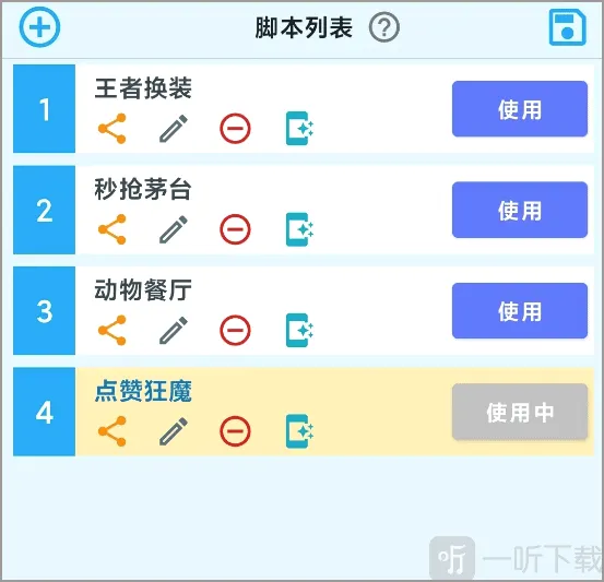 免费屏幕点击器(屏幕点击录制工具) 免费屏幕点击器(屏幕点击录制工具)