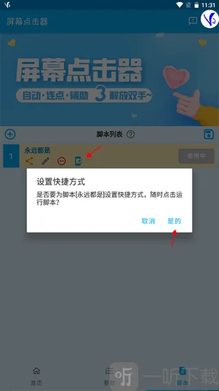 免费屏幕点击器(屏幕点击录制工具) 免费屏幕点击器(屏幕点击录制工具)