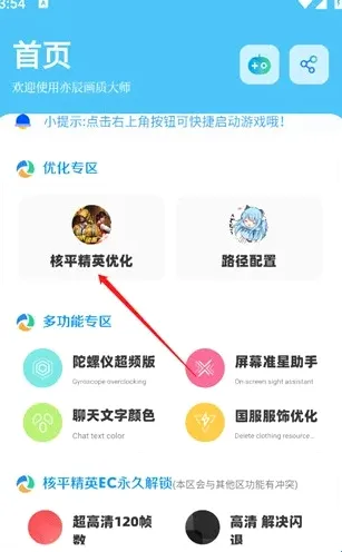 DX画质助手2026最新版本 DX画质助手2026最新版本