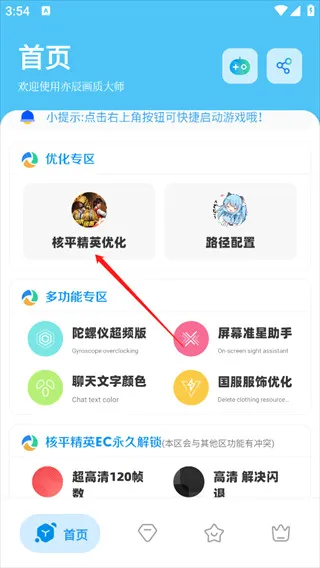 DX画质助手2026最新版本 DX画质助手2026最新版本