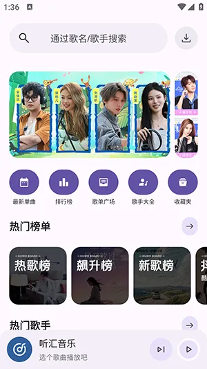 听汇音乐安卓版手机版