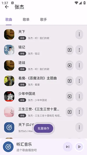 听汇音乐安卓版手机版