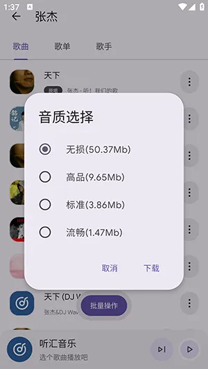 听汇音乐安卓版手机版