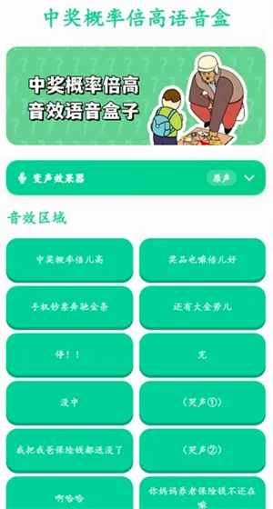 中奖概率倍高语音盒子最新手机版 中奖概率倍高语音盒子最新手机版
