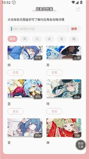虫虫助手开放空间探索员档案软件(游戏探索员档案工具) 虫虫助手开放空间探索员档案软件(游戏探索员档案工具)