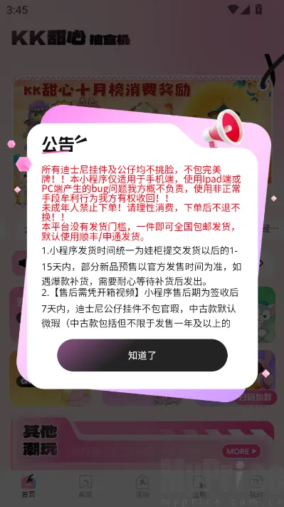 KK甜心潮玩屋(潮玩购物平台)