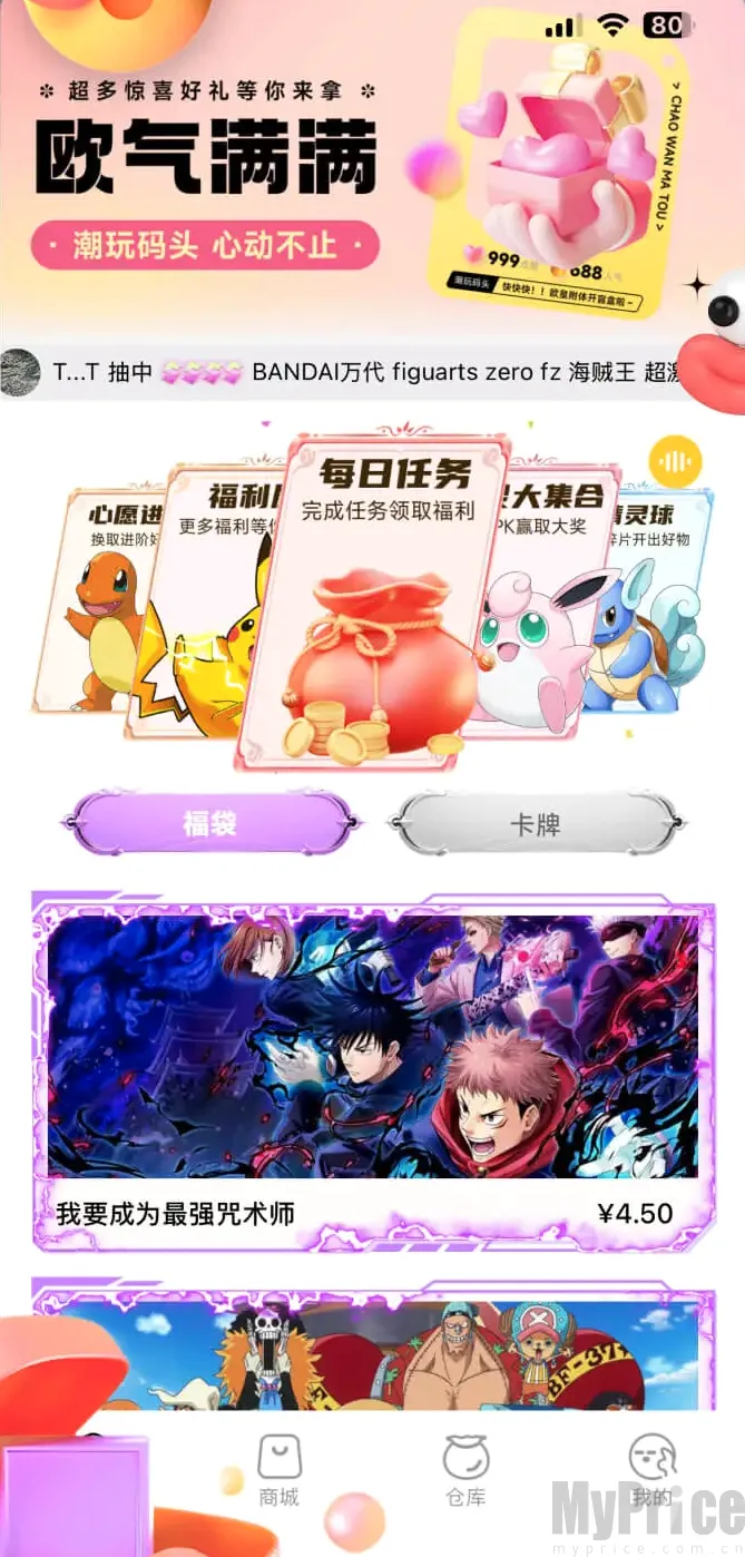 潮玩码头(潮玩盲盒购物) 潮玩码头(潮玩盲盒购物)