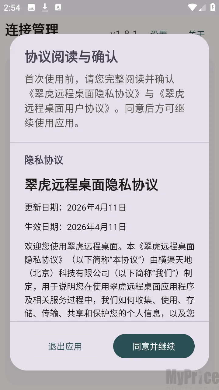 翠虎远程桌面最新手机版 翠虎远程桌面最新手机版