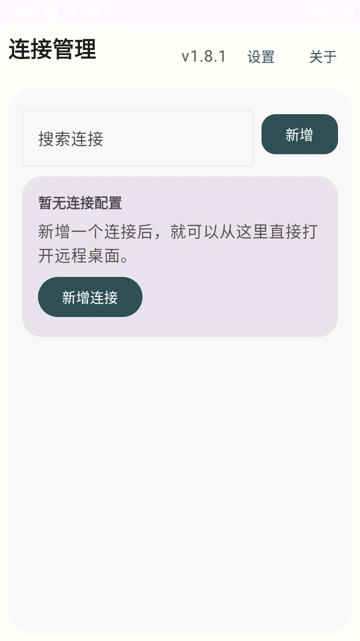 翠虎远程桌面最新手机版 翠虎远程桌面最新手机版