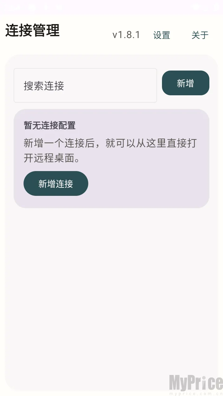 翠虎远程桌面最新手机版