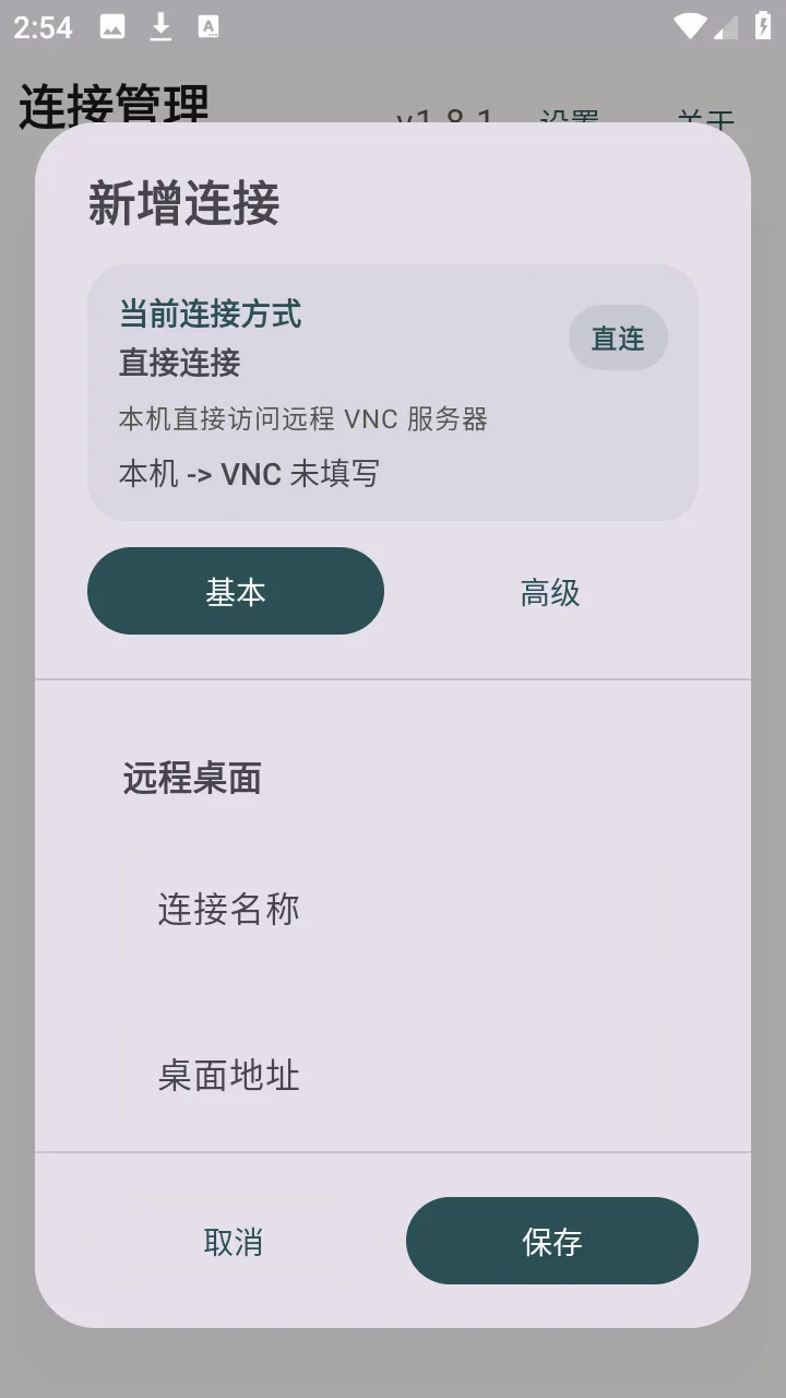翠虎远程桌面最新手机版 翠虎远程桌面最新手机版