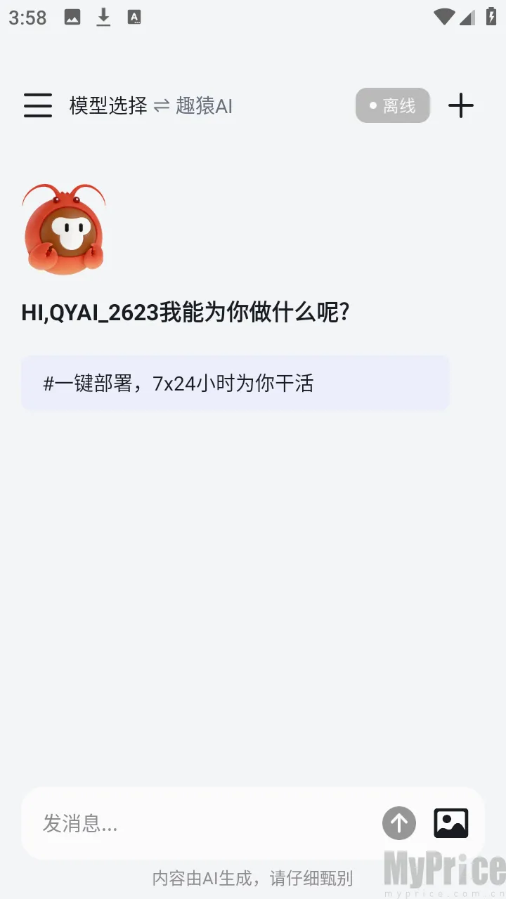 趣猿AI助手(跨设备联动工具)