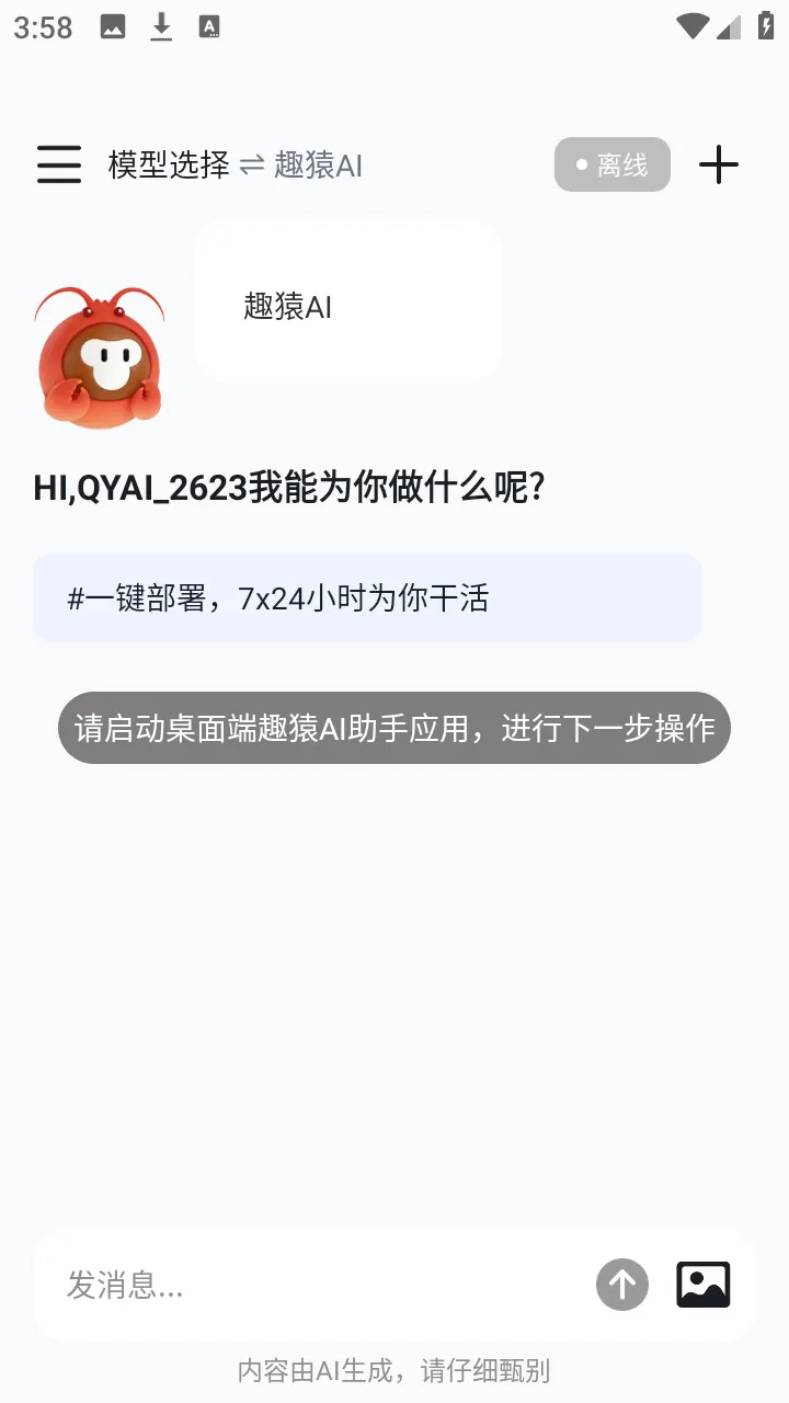 趣猿AI助手(跨设备联动工具) 趣猿AI助手(跨设备联动工具)
