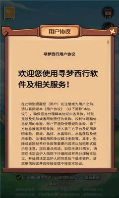 寻梦西行(西游题材手游) 寻梦西行(西游题材手游)