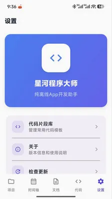 星河程序大师2026官方最新版本 星河程序大师2026官方最新版本