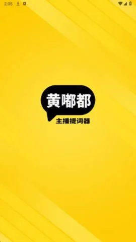 黄嘟都(直播提词工具) 黄嘟都(直播提词工具)