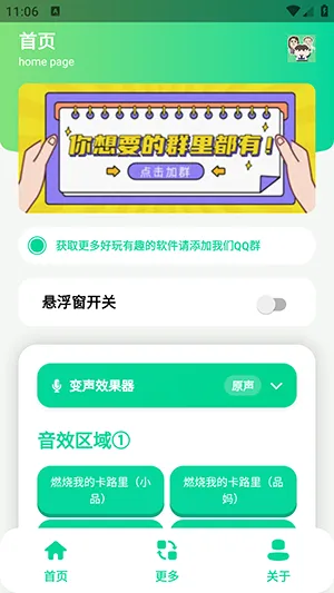 小品一家人语音盒(语音娱乐工具)