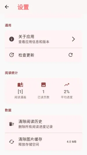 嘿漫2026官方最新版本 嘿漫2026官方最新版本