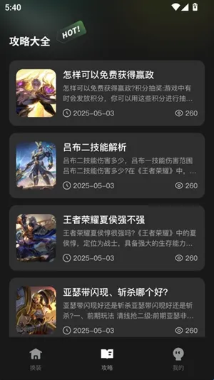 王者一键换装(王者游戏辅助) 王者一键换装(王者游戏辅助)