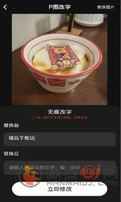 超级改图(P图改字app) 超级改图(P图改字app)