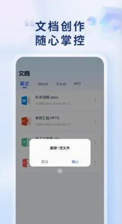 Word Office手机文档2026官方最新版本 Word Office手机文档2026官方最新版本