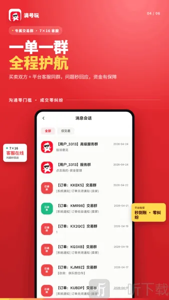 滴号玩(游戏账号租赁平台) 滴号玩(游戏账号租赁平台)