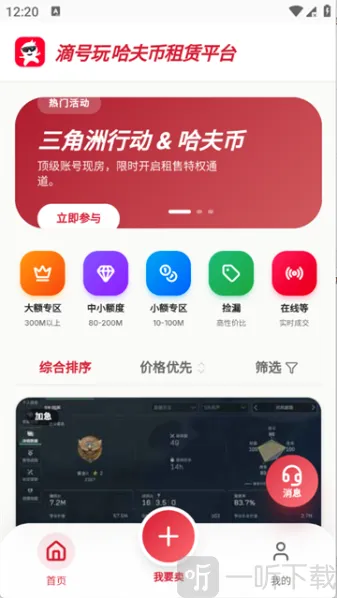 滴号玩(游戏账号租赁平台) 滴号玩(游戏账号租赁平台)