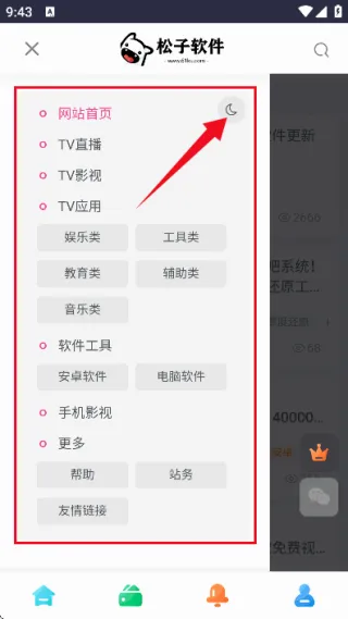 松子软件库(软件资源平台)