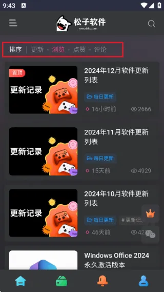 松子软件库(软件资源平台)
