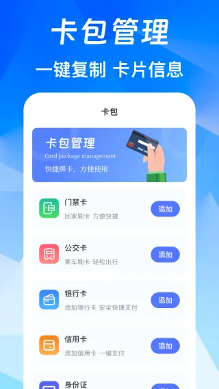 NFC免费版(交通门禁管理工具) NFC免费版(交通门禁管理工具)