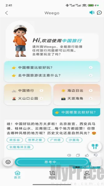 WeeGo旅行2026官方最新版本 WeeGo旅行2026官方最新版本