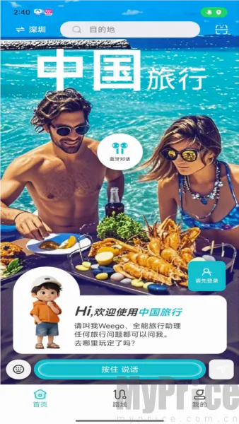 WeeGo旅行2026官方最新版本