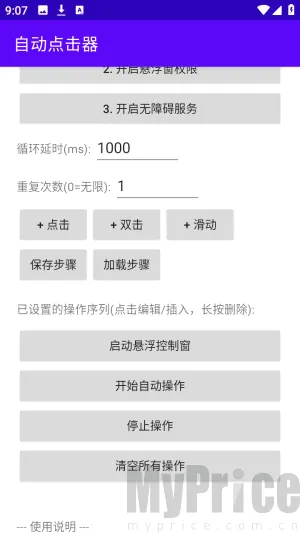 吾爱自动点击器2026最新版本