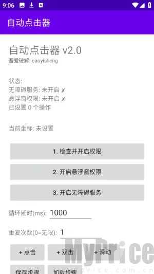 吾爱自动点击器2026最新版本
