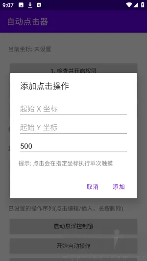 吾爱自动点击器2026最新版本 吾爱自动点击器2026最新版本