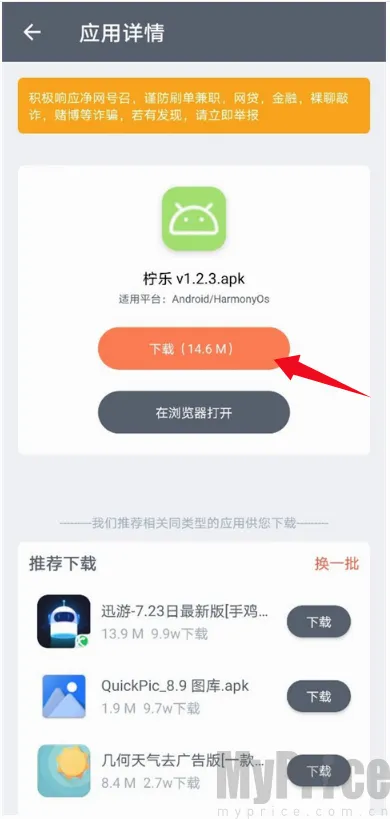 闪点软件库(移动应用资源平台)
