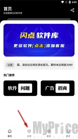 闪点软件库(移动应用资源平台) 闪点软件库(移动应用资源平台)