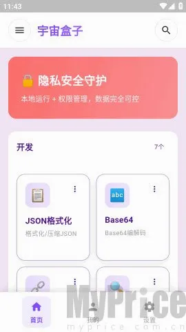 宇宙盒子最新手机版 宇宙盒子最新手机版