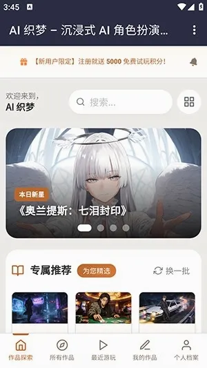织梦ai聊天(文字剧情互动软件)