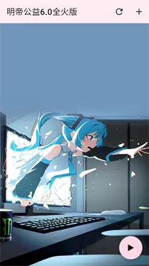 明帝公益全火版(手游优化工具) 明帝公益全火版(手游优化工具)