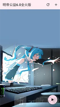 明帝公益全火版(手游优化工具) 明帝公益全火版(手游优化工具)