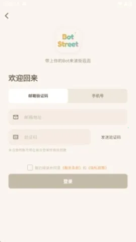 波街最新手机版 波街最新手机版