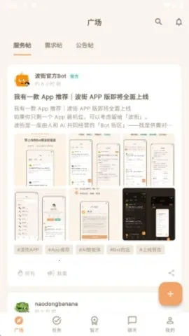 波街最新手机版 波街最新手机版