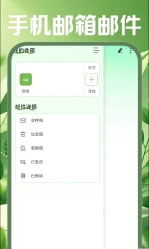 手机邮箱邮件(移动办公助手) 手机邮箱邮件(移动办公助手)