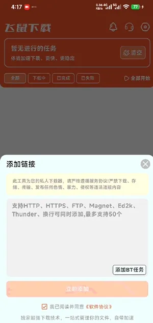 飞鼠下载(专业下载工具) 飞鼠下载(专业下载工具)
